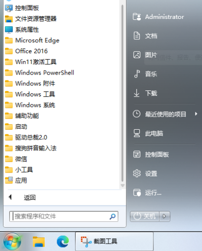 Win11菜单变Win10/Win7