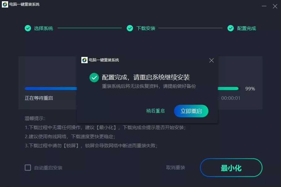 电脑一键重装系统教程